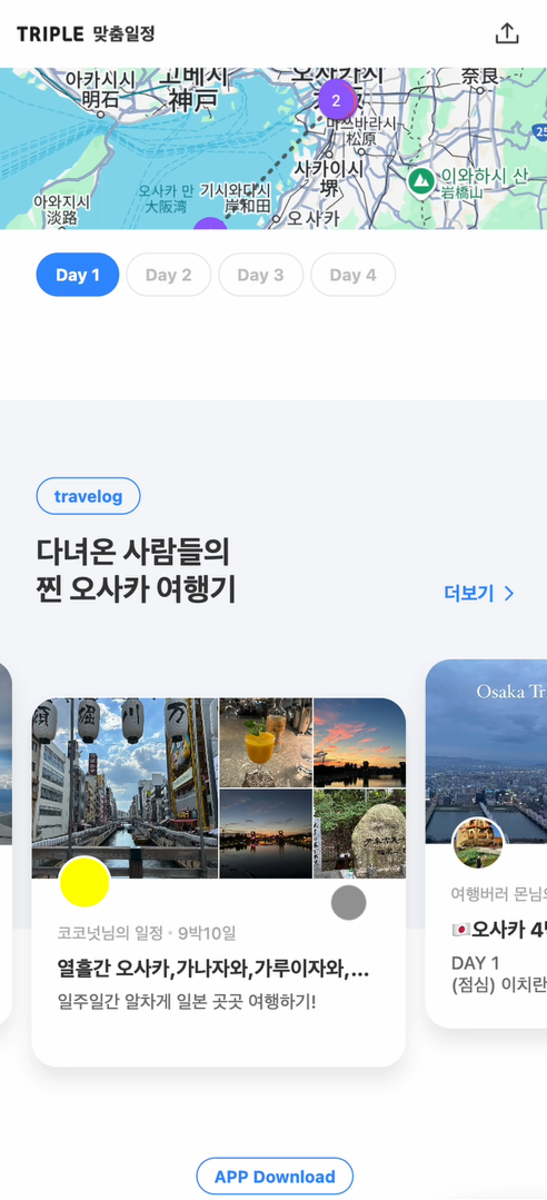 맞춤일정_타 사용자 후기